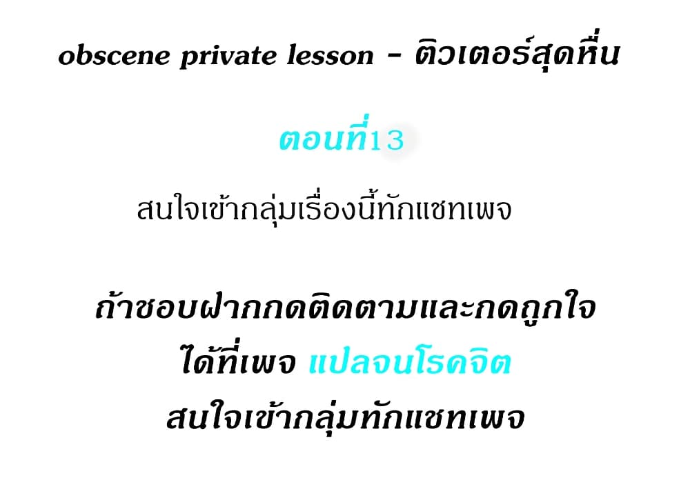 Obscene Private Lesson 13 01
