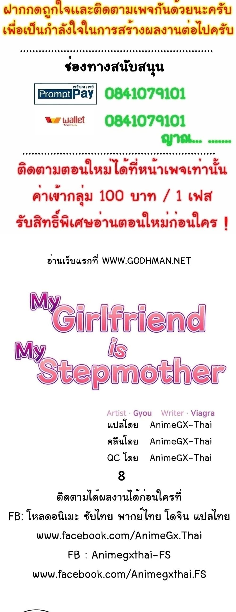 My Girlfriend is My Stepmother 8 02