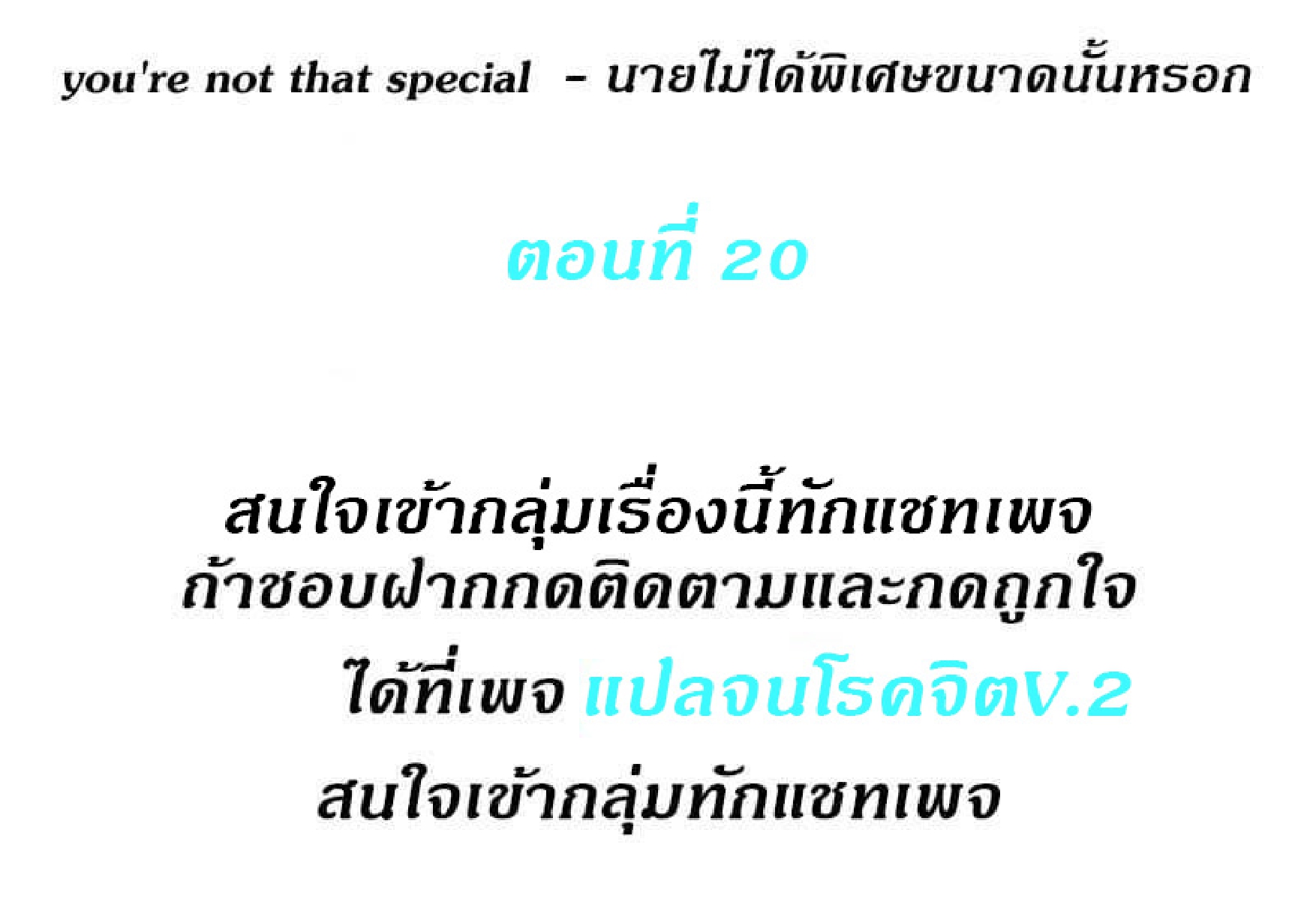 Youโ€re Not That Special! 20 01