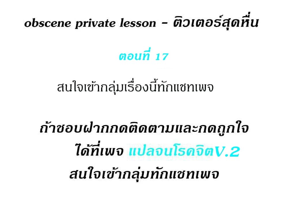 Obscene Private Lesson 17 01