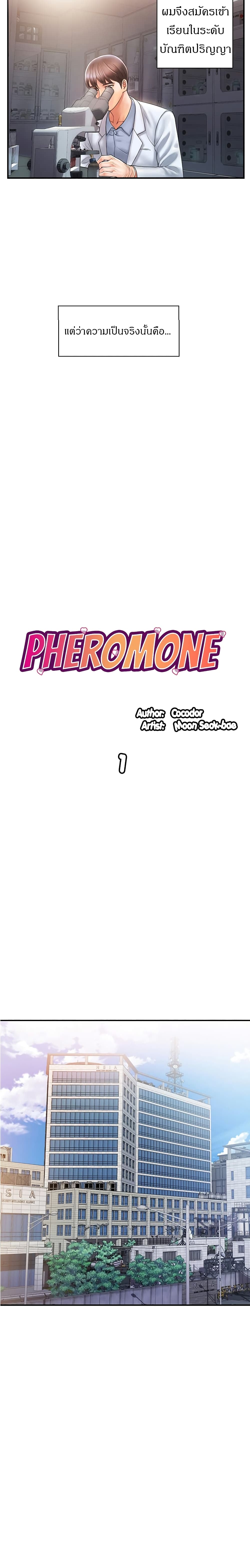 Pheromones 1 03