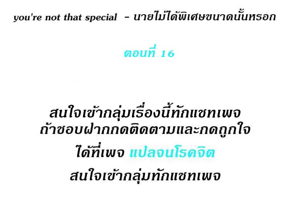 Youโ€re Not That Special! 16 01