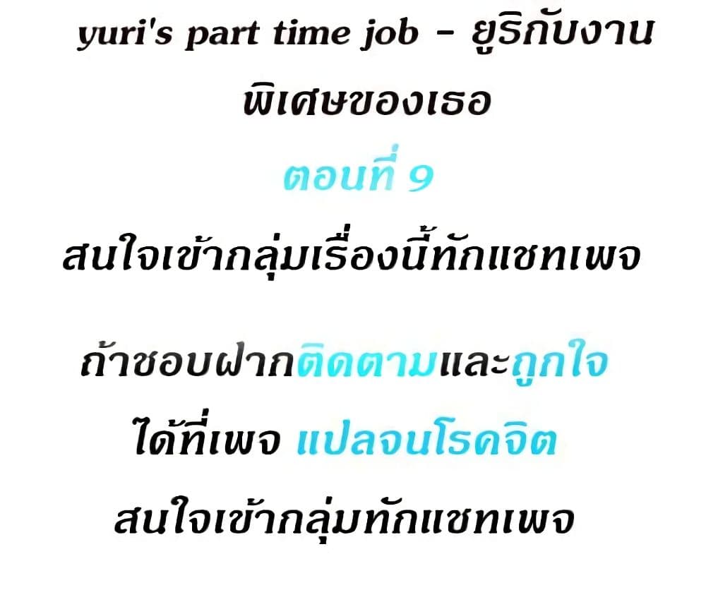 Yuriโ€s Part Time Job 9 01