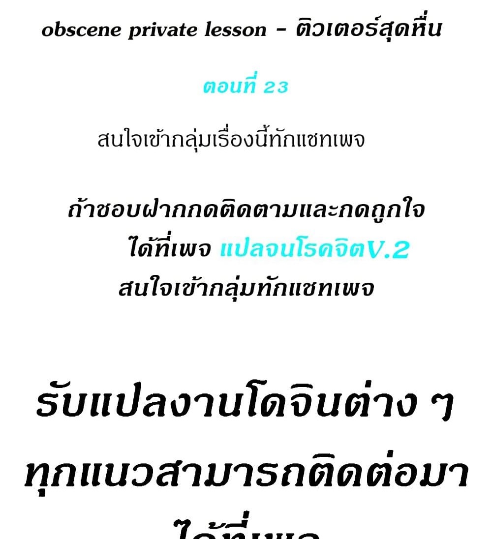 Obscene Private Lesson 23 01