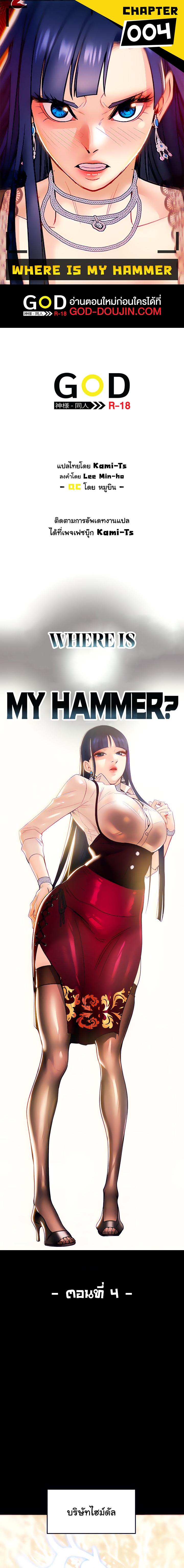Where is My Hammer 4 01