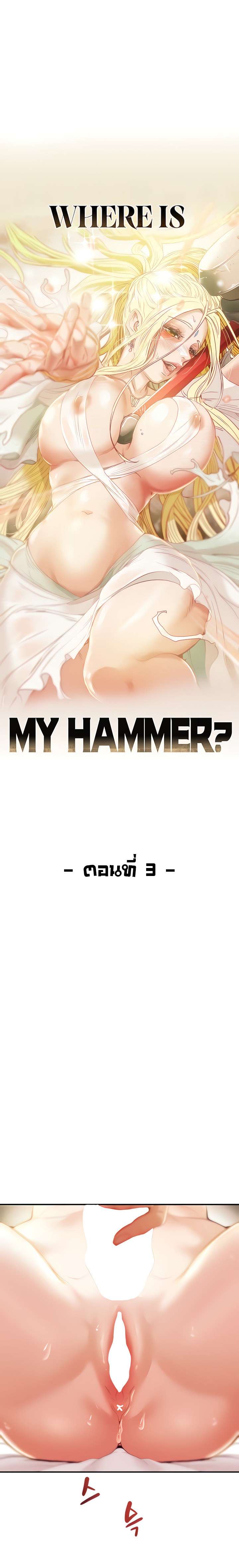 Where is My Hammer 3 01