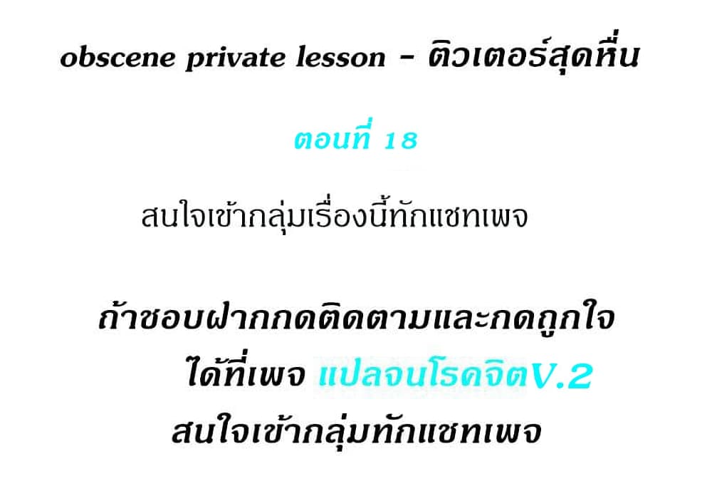 Obscene Private Lesson 18 01