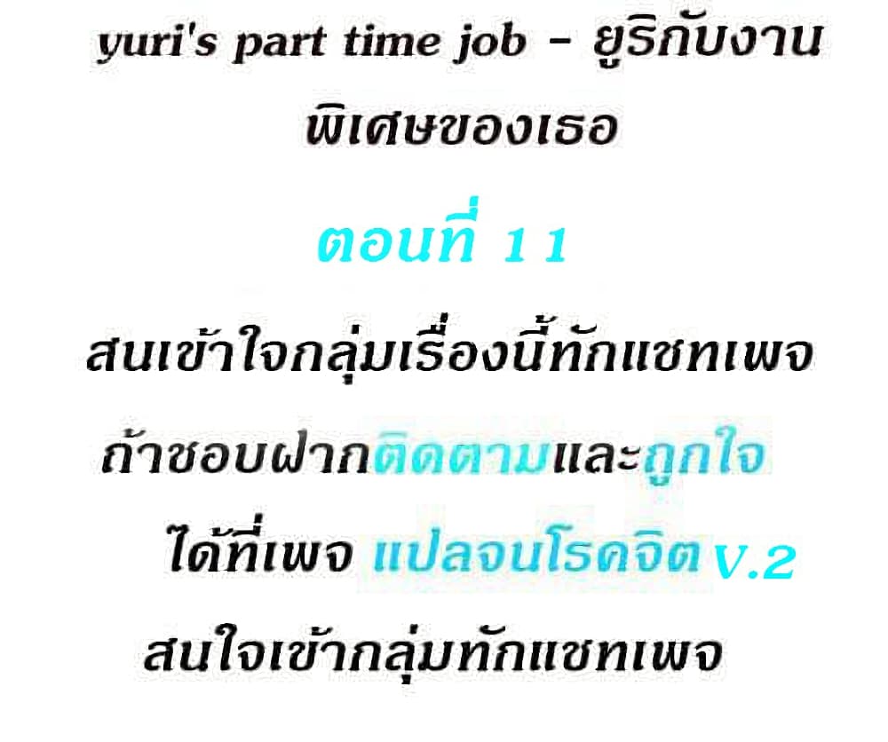 Yuriโ€s Part Time Job 11 1