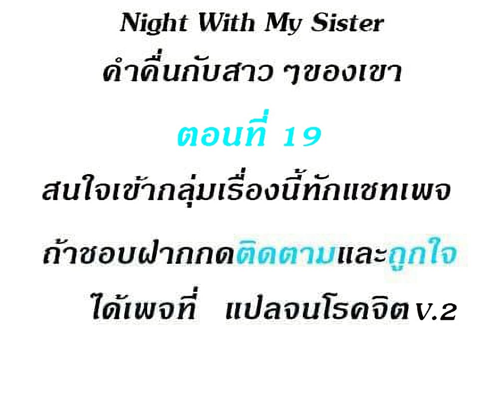 Night With My Sister 19 02