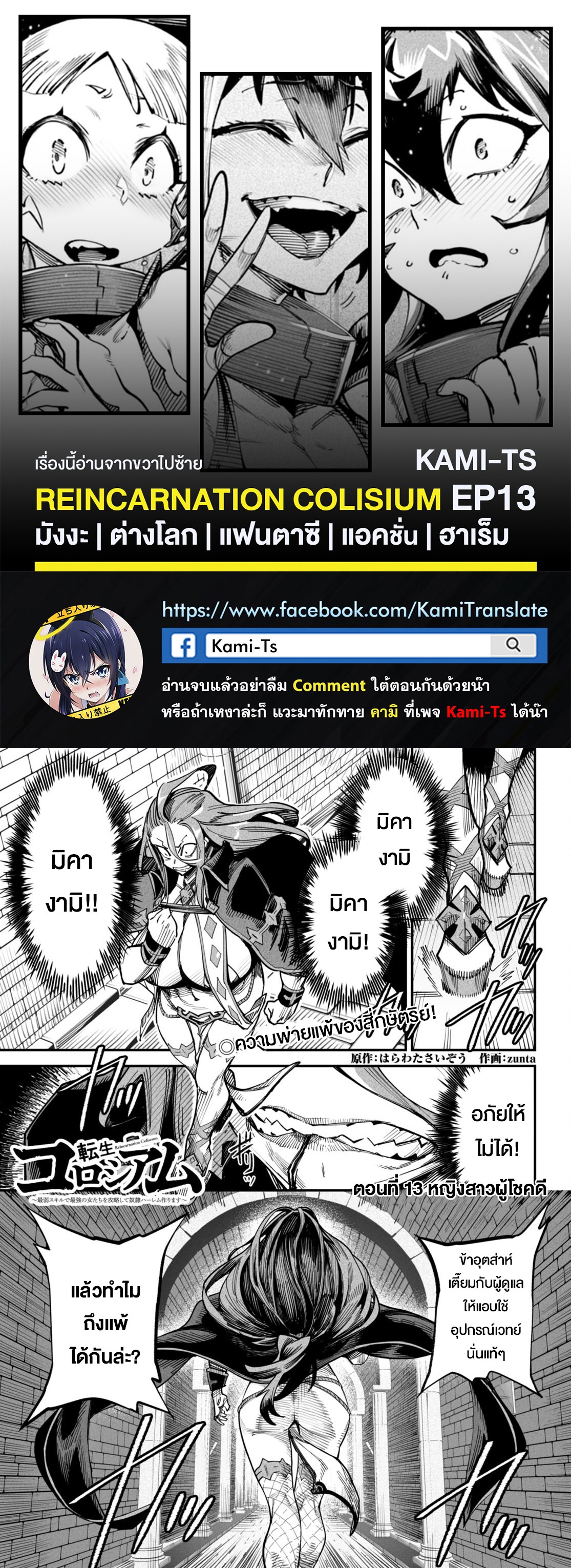 à¸­à¹ˆà¸²à¸™à¹‚à¸”à¸ˆà¸´à¸™ à¹€à¸£à¸·à¹ˆà¸­à¸‡ Reincarnation Colisium à¸•à¸­à¸™à¸—à¸µà¹ˆ 13