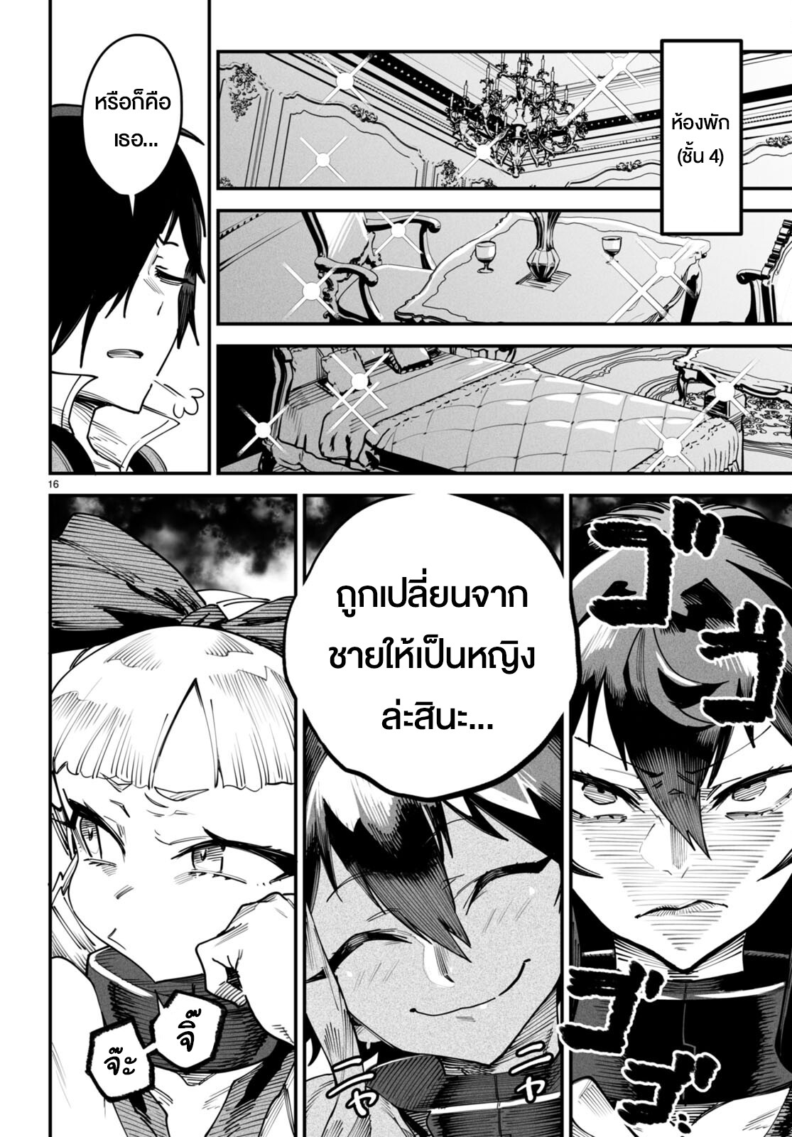 à¸­à¹ˆà¸²à¸™à¹‚à¸”à¸ˆà¸´à¸™ à¹€à¸£à¸·à¹ˆà¸­à¸‡ Reincarnation Colisium à¸•à¸­à¸™à¸—à¸µà¹ˆ 13