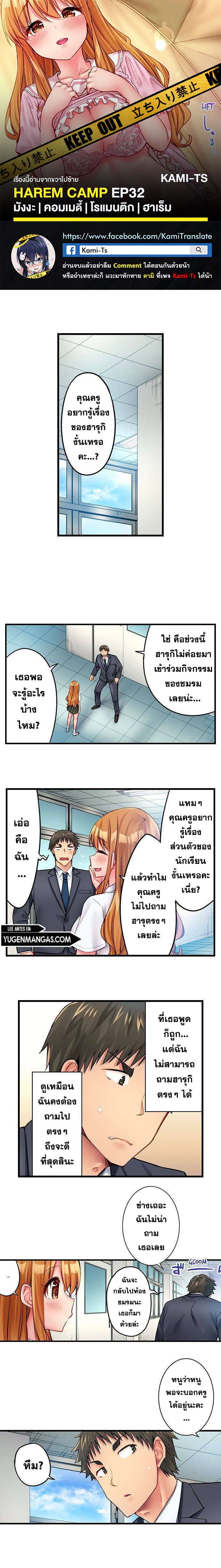 อ่านโดจิน เรื่อง Harem Camp! ตอนที่ 32