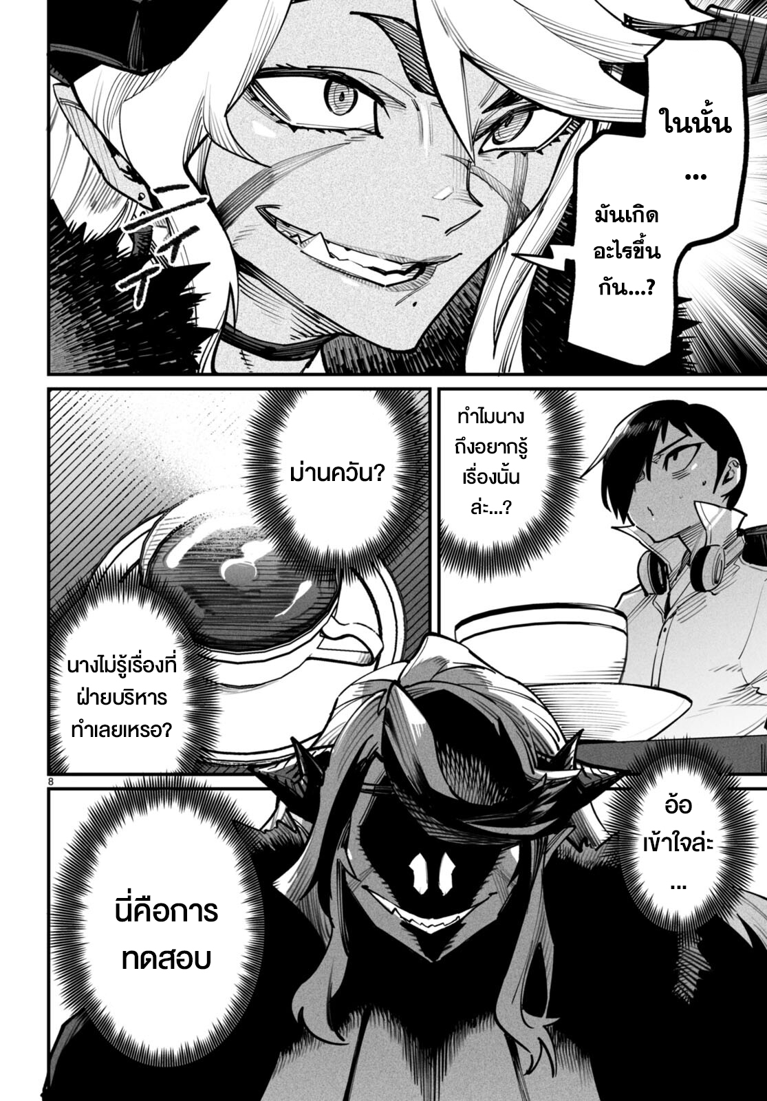 à¸­à¹ˆà¸²à¸™à¹‚à¸”à¸ˆà¸´à¸™ à¹€à¸£à¸·à¹ˆà¸­à¸‡ Reincarnation Colisium à¸•à¸­à¸™à¸—à¸µà¹ˆ 14