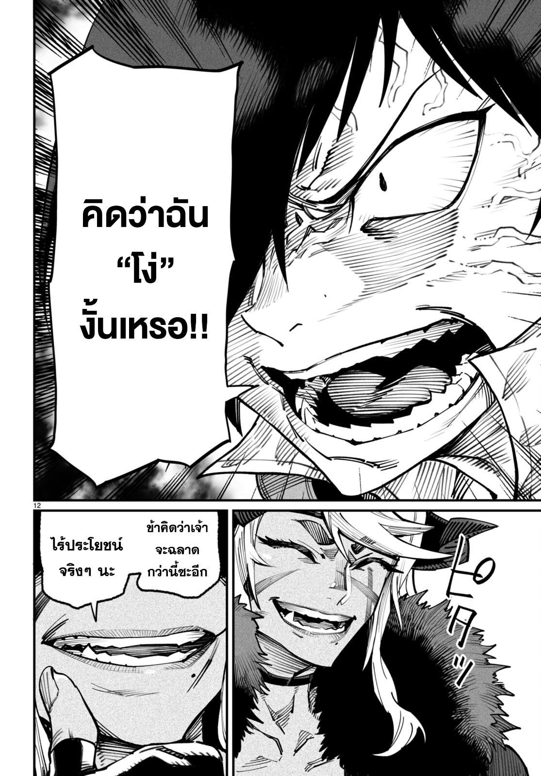 à¸­à¹ˆà¸²à¸™à¹‚à¸”à¸ˆà¸´à¸™ à¹€à¸£à¸·à¹ˆà¸­à¸‡ Reincarnation Colisium à¸•à¸­à¸™à¸—à¸µà¹ˆ 14