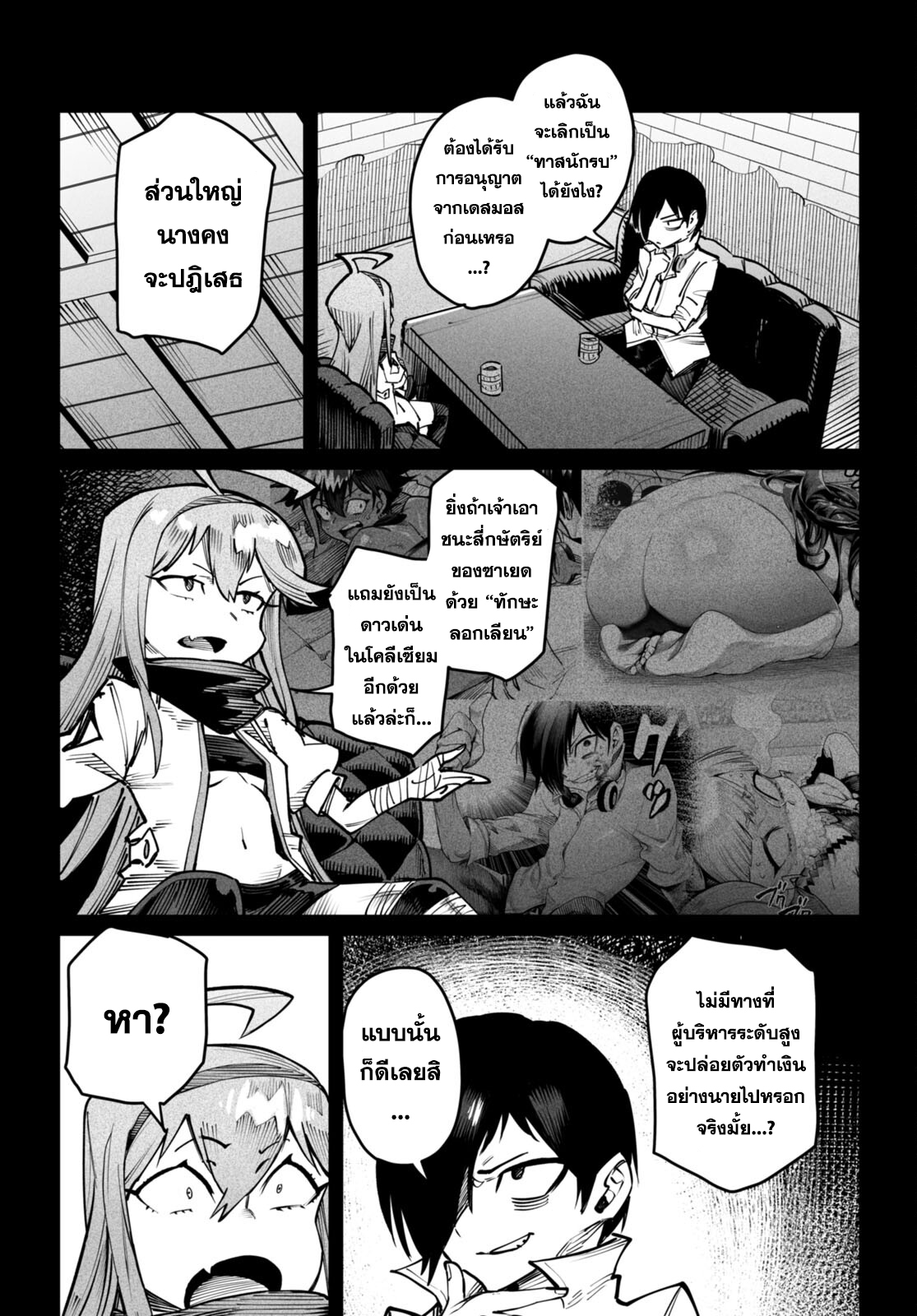 à¸­à¹ˆà¸²à¸™à¹‚à¸”à¸ˆà¸´à¸™ à¹€à¸£à¸·à¹ˆà¸­à¸‡ Reincarnation Colisium à¸•à¸­à¸™à¸—à¸µà¹ˆ 14