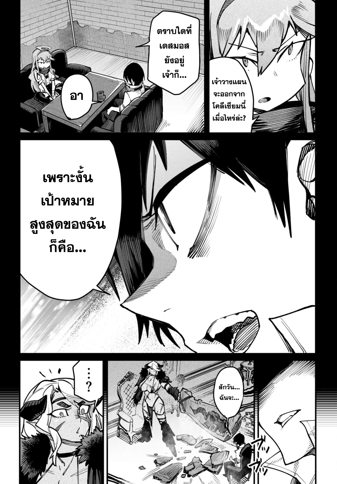 à¸­à¹ˆà¸²à¸™à¹‚à¸”à¸ˆà¸´à¸™ à¹€à¸£à¸·à¹ˆà¸­à¸‡ Reincarnation Colisium à¸•à¸­à¸™à¸—à¸µà¹ˆ 14