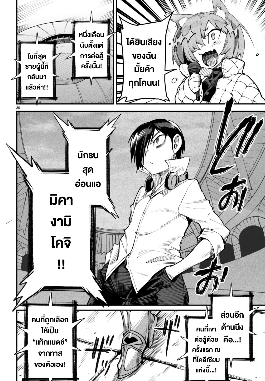 à¸­à¹ˆà¸²à¸™à¹‚à¸”à¸ˆà¸´à¸™ à¹€à¸£à¸·à¹ˆà¸­à¸‡ Reincarnation Colisium à¸•à¸­à¸™à¸—à¸µà¹ˆ 14