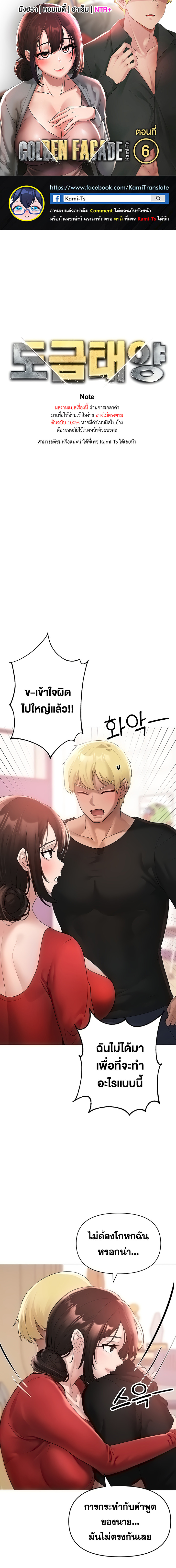 à¸­à¹ˆà¸²à¸™à¹‚à¸”à¸ˆà¸´à¸™ à¹€à¸£à¸·à¹ˆà¸­à¸‡ Golden Facade à¸•à¸­à¸™à¸—à¸µà¹ˆ 6