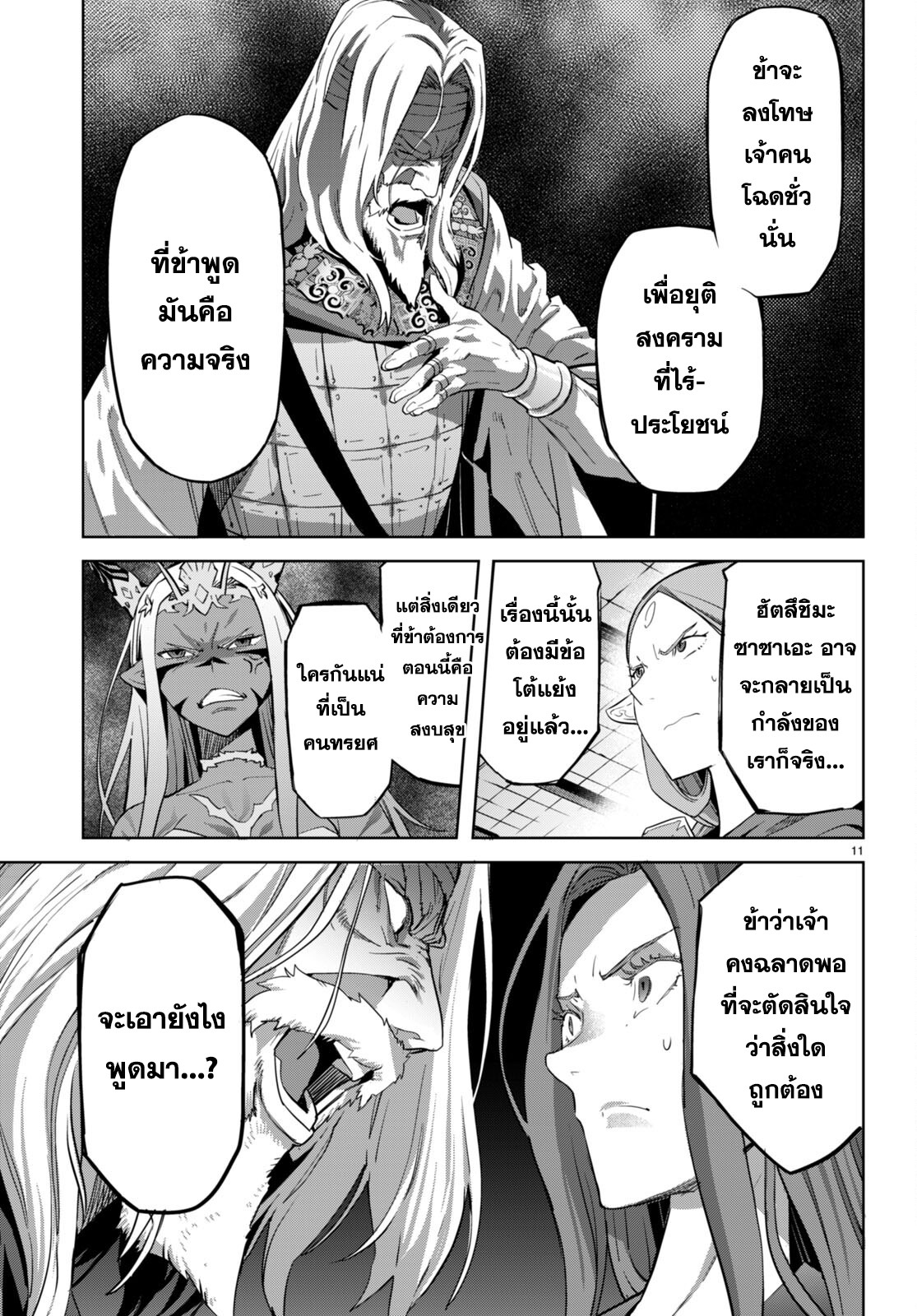 à¸­à¹ˆà¸²à¸™à¹‚à¸”à¸ˆà¸´à¸™ à¹€à¸£à¸·à¹ˆà¸­à¸‡ Game obu Familia â€“ Family Senki à¸•à¸­à¸™à¸—à¸µà¹ˆ 57