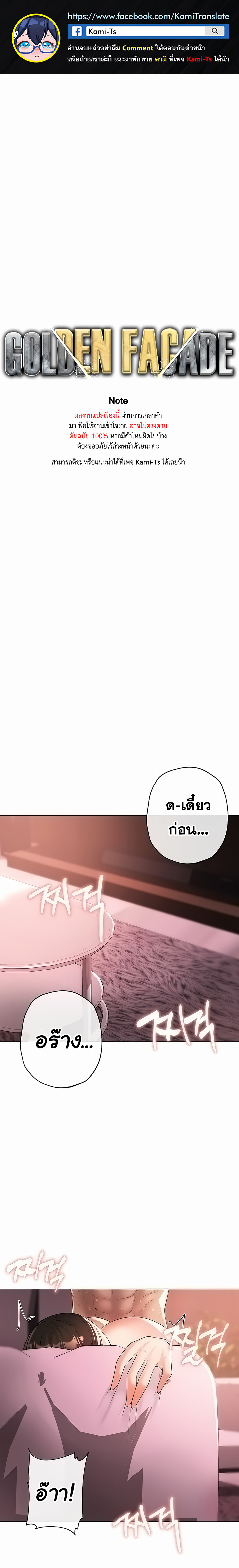 à¸­à¹ˆà¸²à¸™à¹‚à¸”à¸ˆà¸´à¸™ à¹€à¸£à¸·à¹ˆà¸­à¸‡ Golden Facade à¸•à¸­à¸™à¸—à¸µà¹ˆ 8