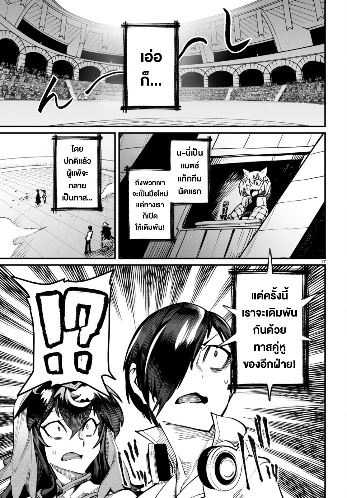 à¸­à¹ˆà¸²à¸™ à¹‚à¸”à¸ˆà¸´à¸™ à¹€à¸£à¸·à¹ˆà¸­à¸‡ Reincarnation Colisium à¸•à¸­à¸™à¸—à¸µà¹ˆ 15