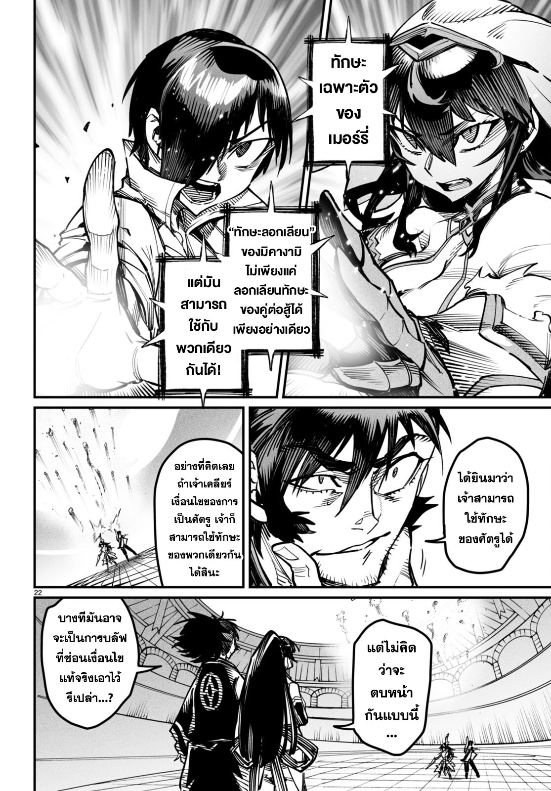 à¸­à¹ˆà¸²à¸™ à¹‚à¸”à¸ˆà¸´à¸™ à¹€à¸£à¸·à¹ˆà¸­à¸‡ Reincarnation Colisium à¸•à¸­à¸™à¸—à¸µà¹ˆ 15