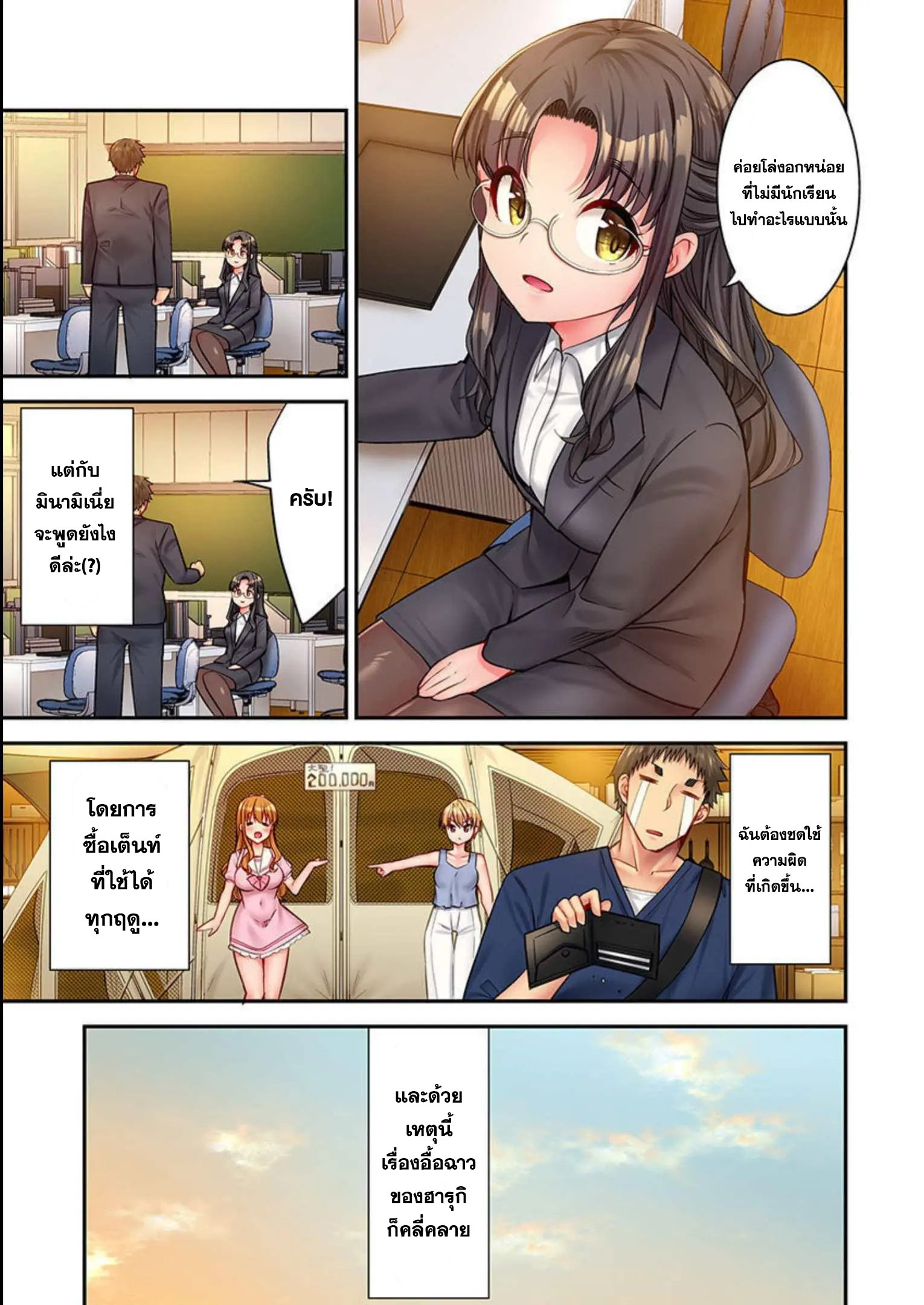 อ่าน มังงะ เรื่อง Harem Camp! ตอนที่ 37 - 39