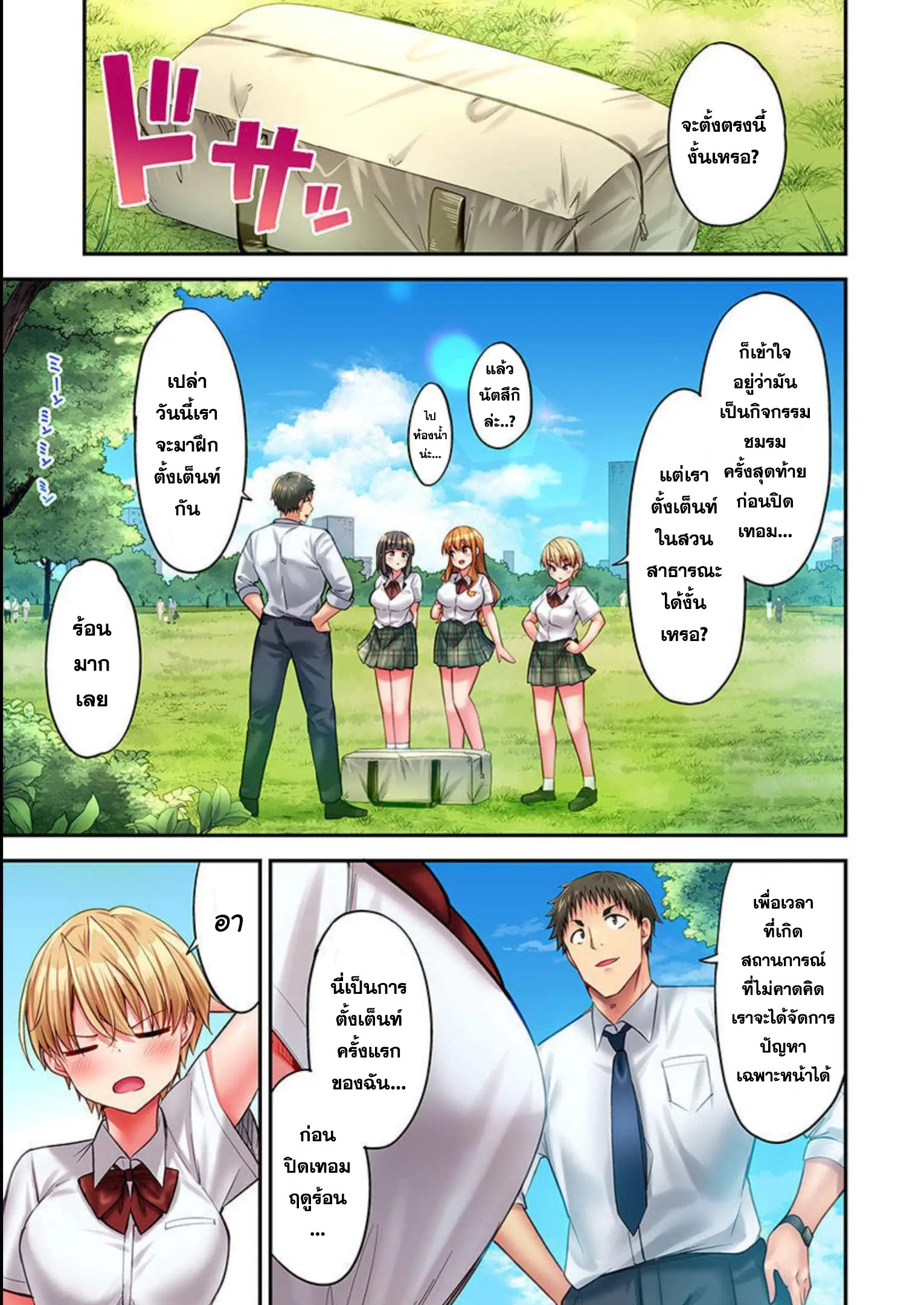 อ่าน มังงะ เรื่อง Harem Camp! ตอนที่ 37 - 39