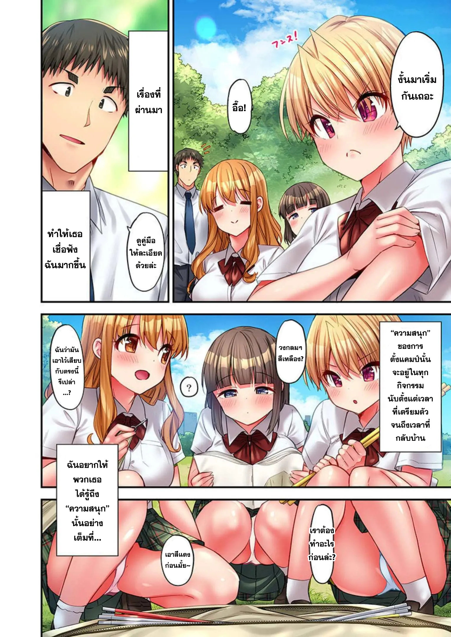 อ่าน มังงะ เรื่อง Harem Camp! ตอนที่ 37 - 39