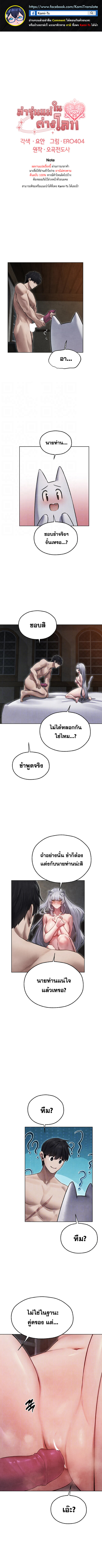 อ่าน โดจิน เรื่อง MILF Hunting In Another World ตอนที่ 49